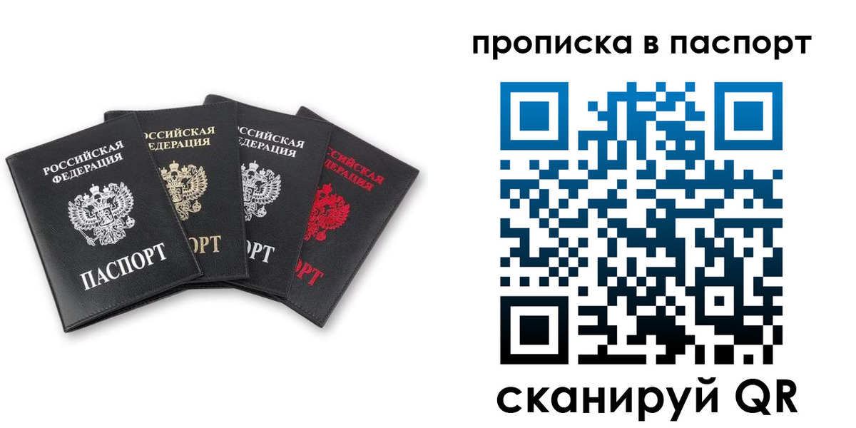 прописка в Еманжелинске