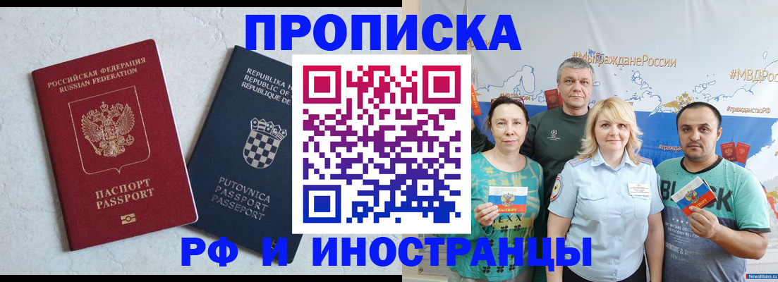 прописка для работы в Еманжелинске