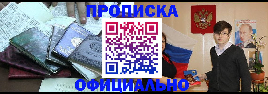 временная регистрация недорого в Еманжелинске