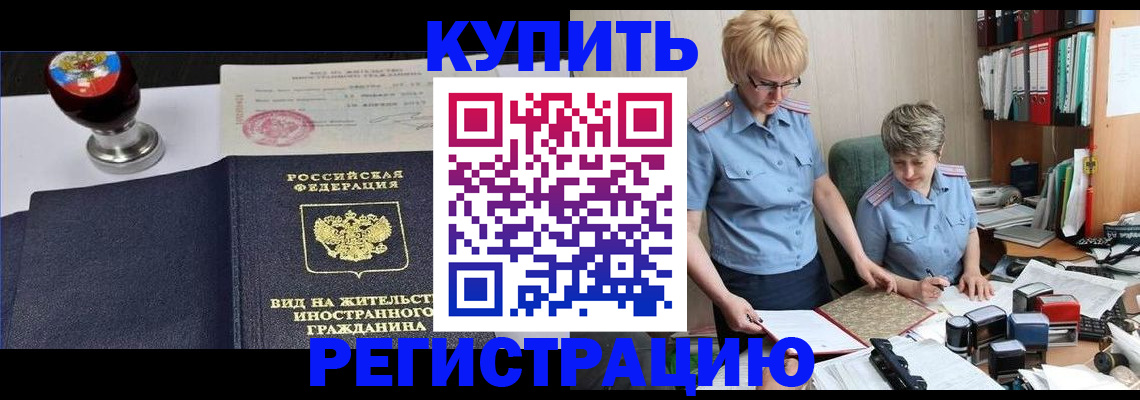 временная прописка в Еманжелинске