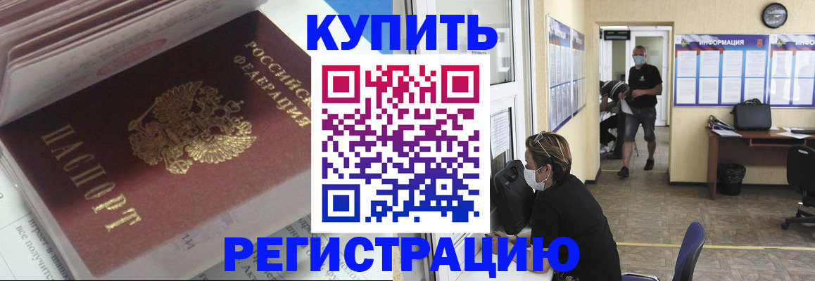 прописка гарантия в Еманжелинске
