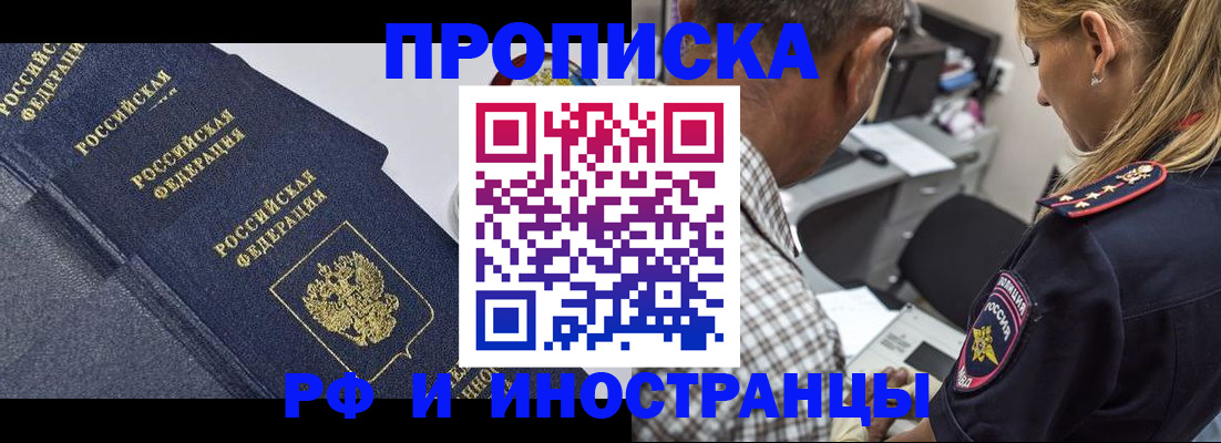 временная регистрация для всех в Еманжелинске